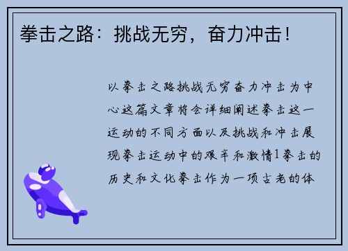 拳击之路：挑战无穷，奋力冲击！